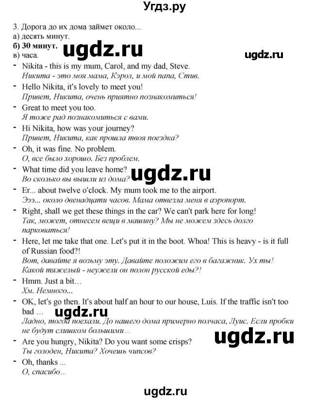 ГДЗ (Решебник 2022) по английскому языку 8 класс Комарова Ю.А. / страница / 17(продолжение 4)
