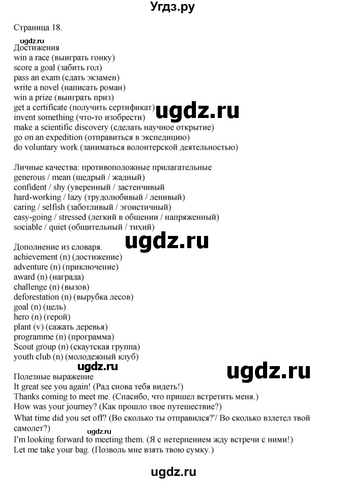 ГДЗ (Решебник 2022) по английскому языку 8 класс Комарова Ю.А. / страница / 18