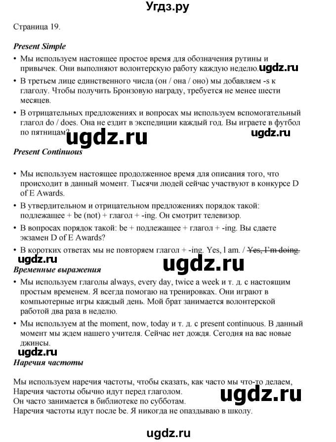 ГДЗ (Решебник 2022) по английскому языку 8 класс Комарова Ю.А. / страница / 19