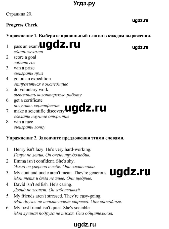 ГДЗ (Решебник 2022) по английскому языку 8 класс Комарова Ю.А. / страница / 20