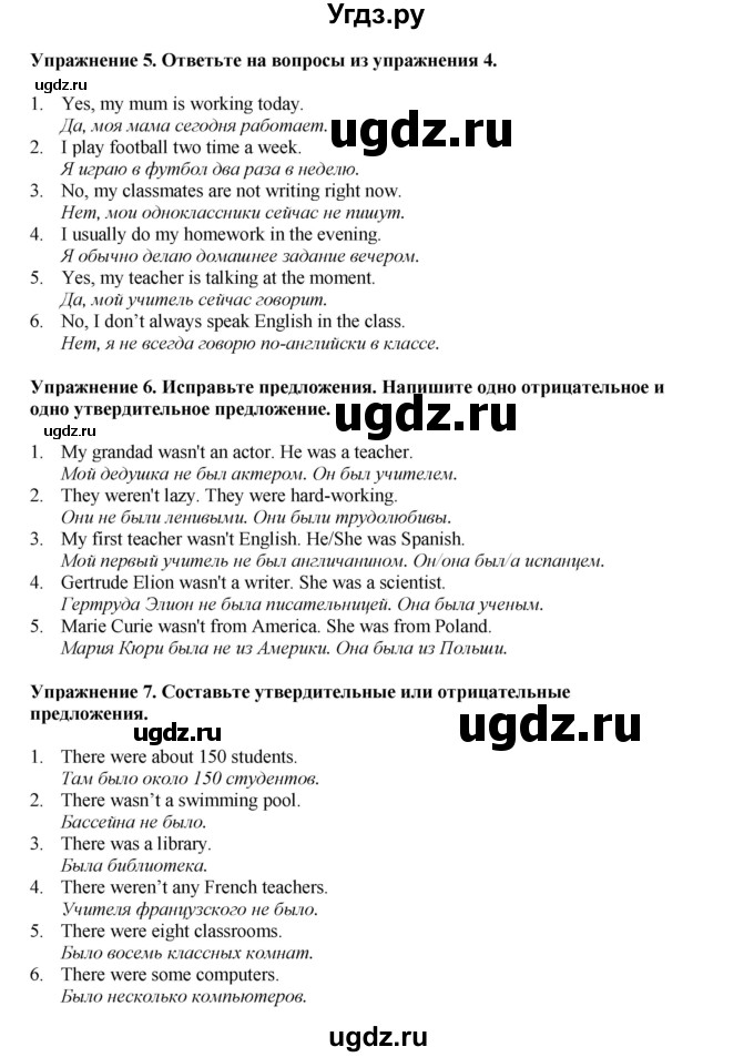ГДЗ (Решебник 2022) по английскому языку 8 класс Комарова Ю.А. / страница / 20(продолжение 3)
