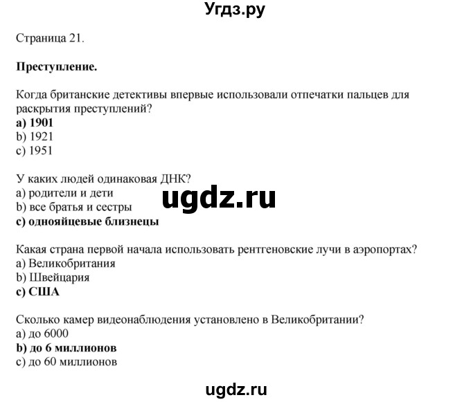 ГДЗ (Решебник 2022) по английскому языку 8 класс Комарова Ю.А. / страница / 21