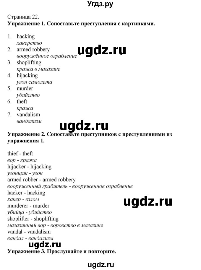 ГДЗ (Решебник 2022) по английскому языку 8 класс Комарова Ю.А. / страница / 22