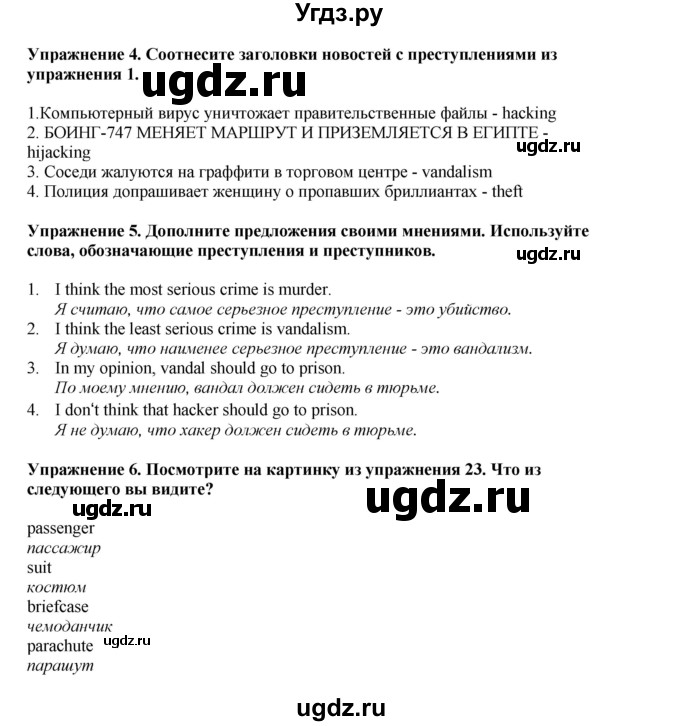 ГДЗ (Решебник 2022) по английскому языку 8 класс Комарова Ю.А. / страница / 22(продолжение 2)