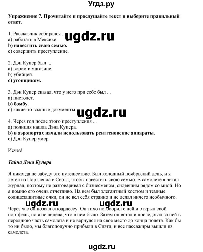 ГДЗ (Решебник 2022) по английскому языку 8 класс Комарова Ю.А. / страница / 22(продолжение 3)