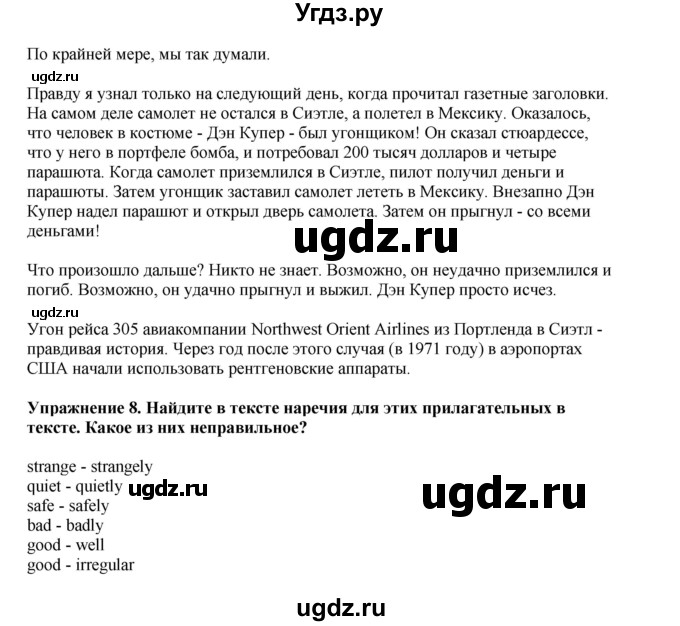 ГДЗ (Решебник 2022) по английскому языку 8 класс Комарова Ю.А. / страница / 22(продолжение 4)