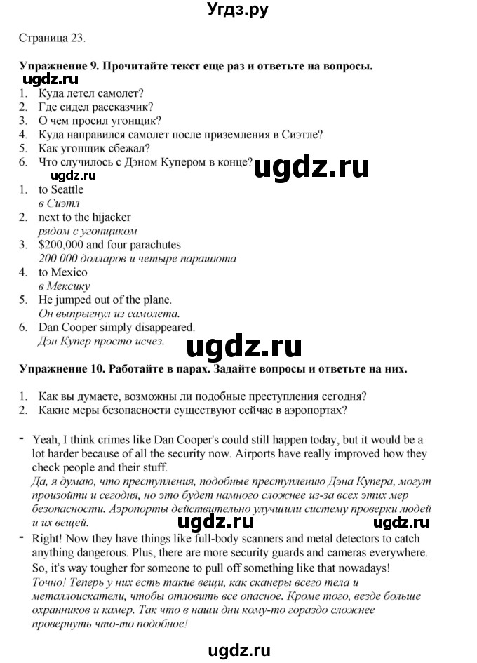 ГДЗ (Решебник 2022) по английскому языку 8 класс Комарова Ю.А. / страница / 23