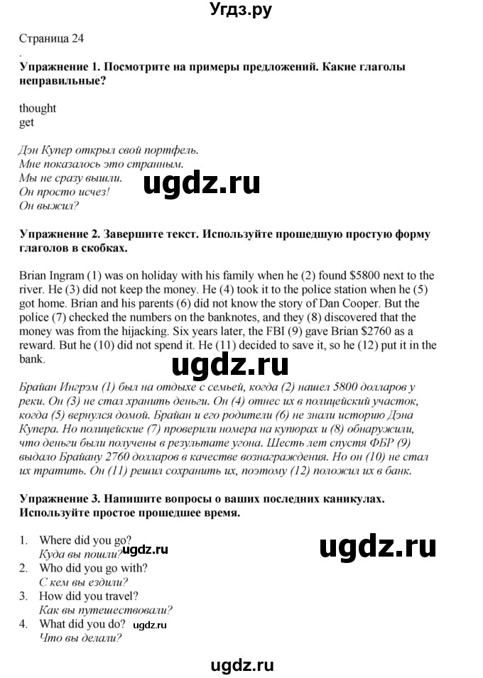 ГДЗ (Решебник 2022) по английскому языку 8 класс Комарова Ю.А. / страница / 24