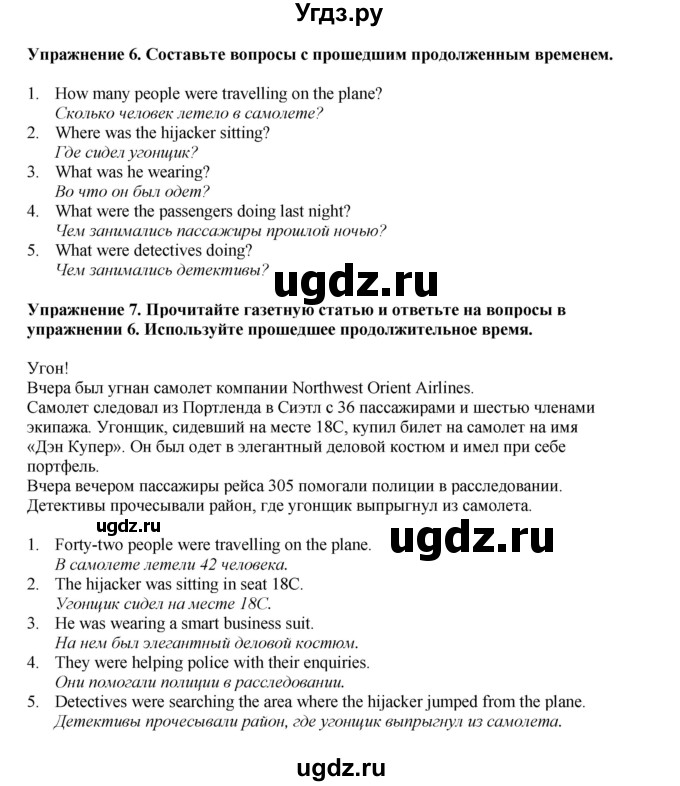 ГДЗ (Решебник 2022) по английскому языку 8 класс Комарова Ю.А. / страница / 24(продолжение 3)