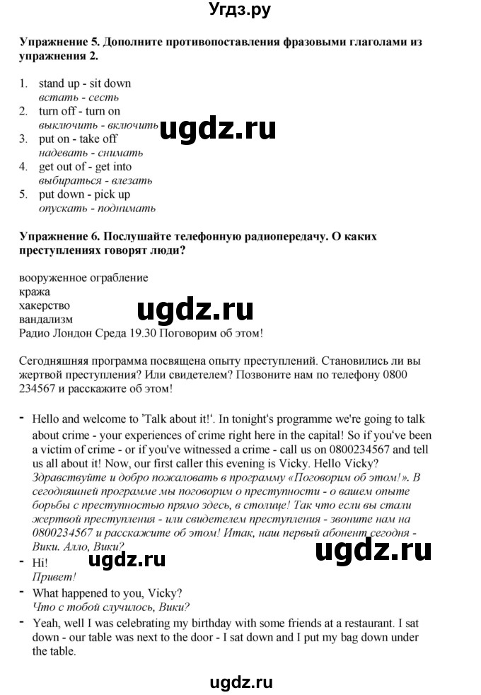 ГДЗ (Решебник 2022) по английскому языку 8 класс Комарова Ю.А. / страница / 25(продолжение 2)