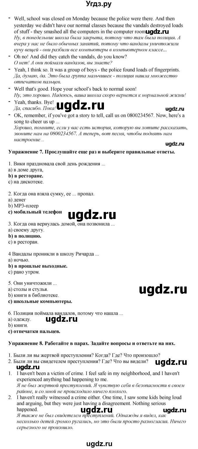ГДЗ (Решебник 2022) по английскому языку 8 класс Комарова Ю.А. / страница / 25(продолжение 4)