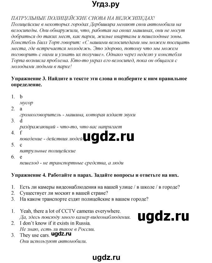 ГДЗ (Решебник 2022) по английскому языку 8 класс Комарова Ю.А. / страница / 26(продолжение 2)