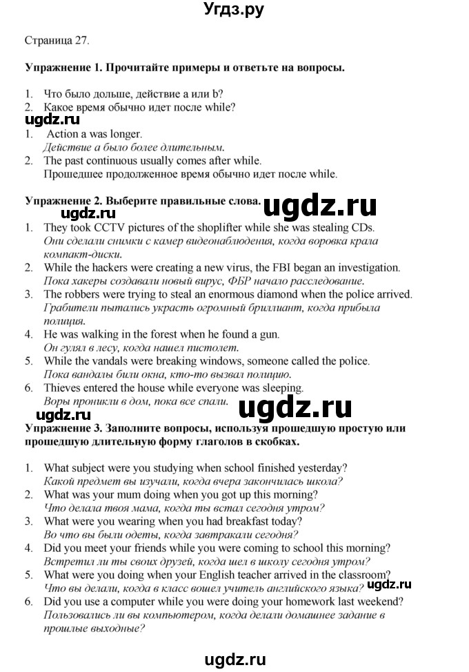 ГДЗ (Решебник 2022) по английскому языку 8 класс Комарова Ю.А. / страница / 27