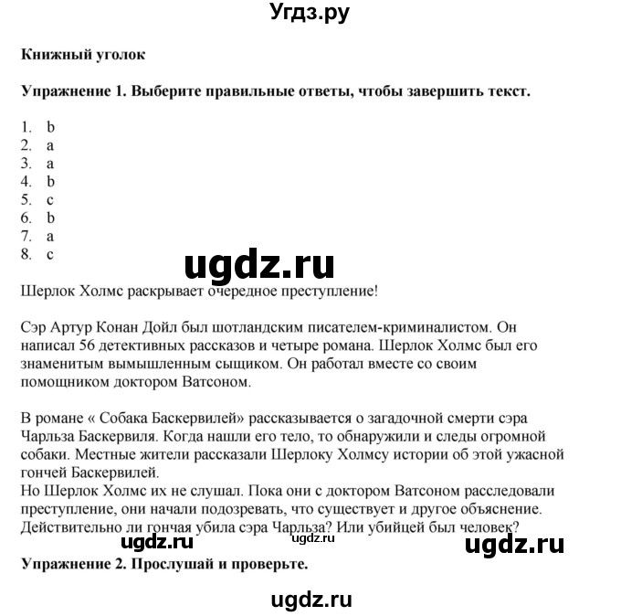 ГДЗ (Решебник 2022) по английскому языку 8 класс Комарова Ю.А. / страница / 27(продолжение 3)