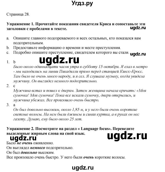 ГДЗ (Решебник 2022) по английскому языку 8 класс Комарова Ю.А. / страница / 28