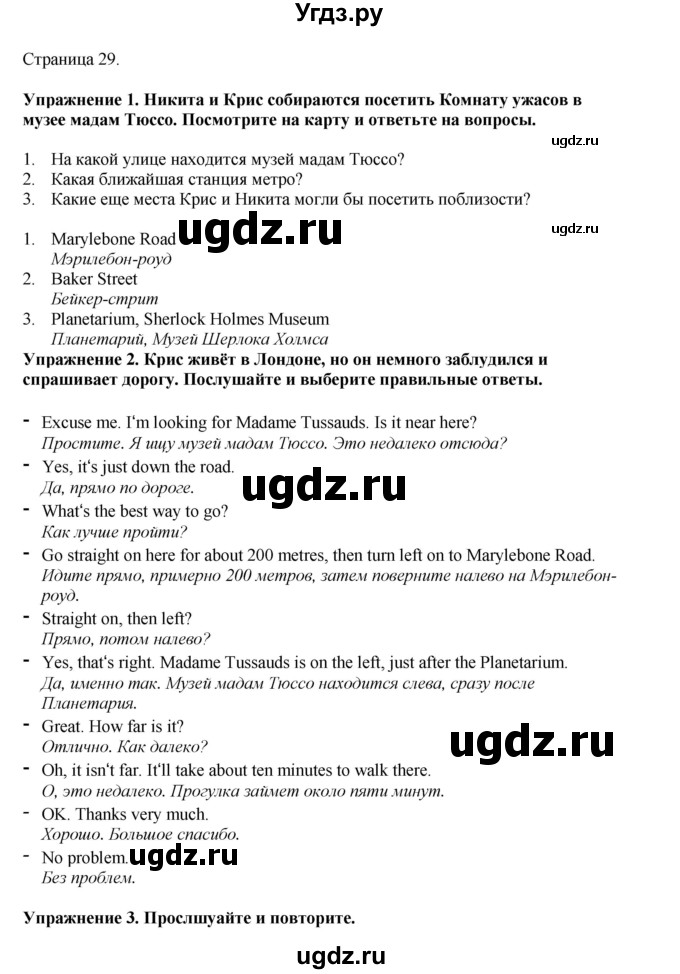 ГДЗ (Решебник 2022) по английскому языку 8 класс Комарова Ю.А. / страница / 29