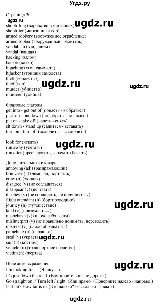 ГДЗ (Решебник 2022) по английскому языку 8 класс Комарова Ю.А. / страница / 30