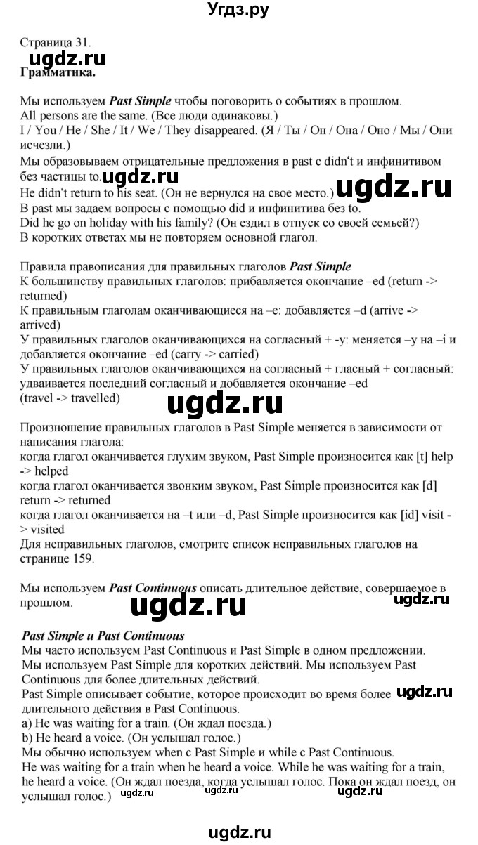 ГДЗ (Решебник 2022) по английскому языку 8 класс Комарова Ю.А. / страница / 31
