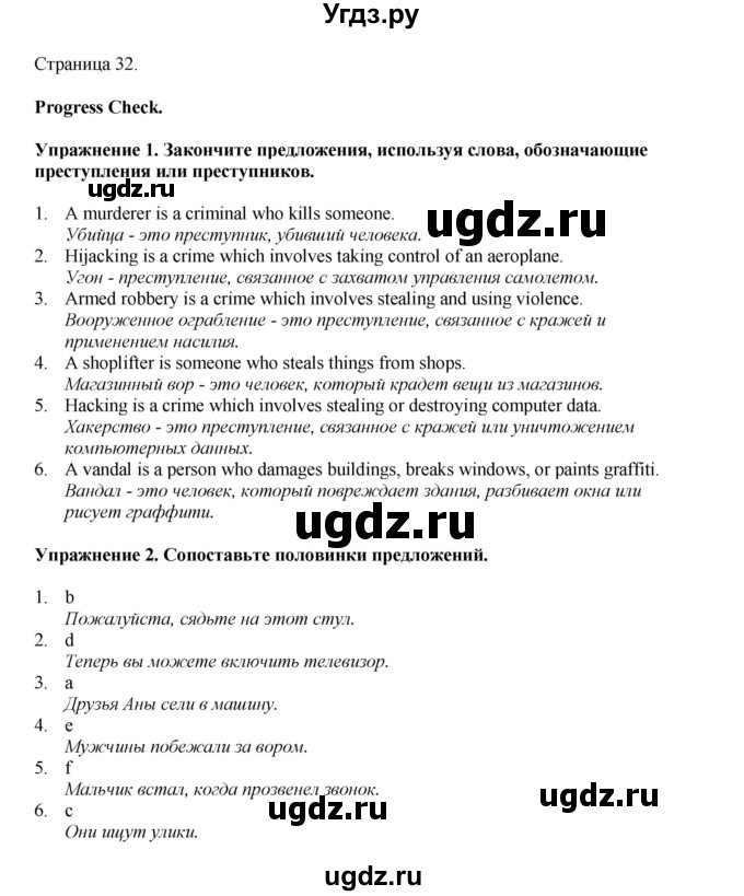 ГДЗ (Решебник 2022) по английскому языку 8 класс Комарова Ю.А. / страница / 32