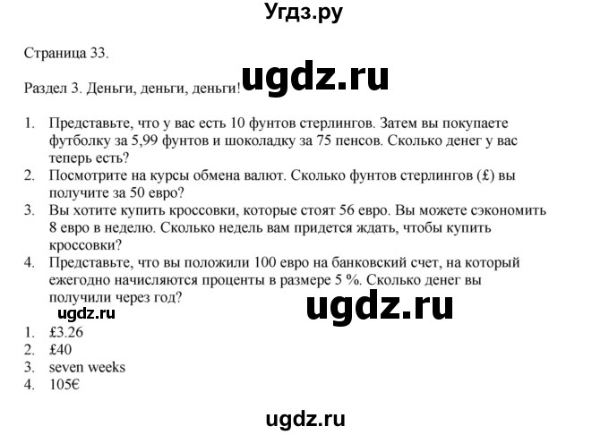 ГДЗ (Решебник 2022) по английскому языку 8 класс Комарова Ю.А. / страница / 33