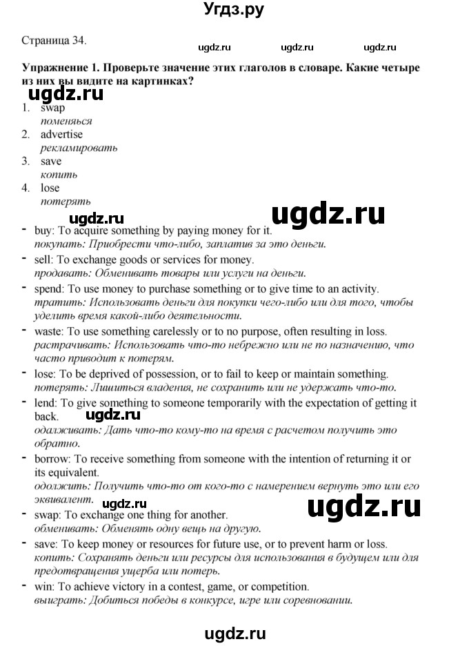 ГДЗ (Решебник 2022) по английскому языку 8 класс Комарова Ю.А. / страница / 34