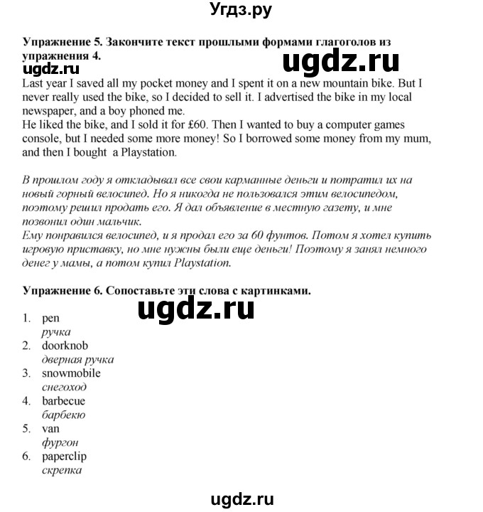 ГДЗ (Решебник 2022) по английскому языку 8 класс Комарова Ю.А. / страница / 34(продолжение 3)
