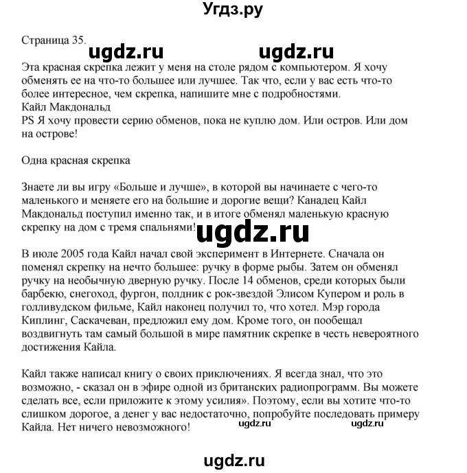 ГДЗ (Решебник 2022) по английскому языку 8 класс Комарова Ю.А. / страница / 35