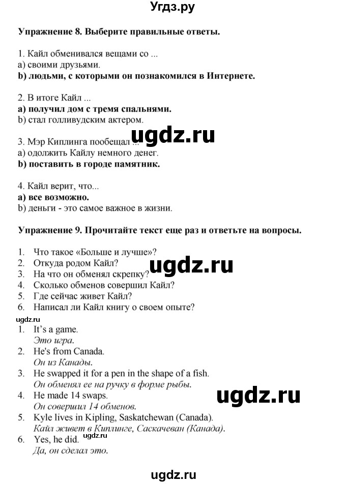 ГДЗ (Решебник 2022) по английскому языку 8 класс Комарова Ю.А. / страница / 35(продолжение 2)