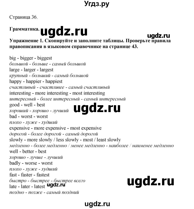 ГДЗ (Решебник 2022) по английскому языку 8 класс Комарова Ю.А. / страница / 36
