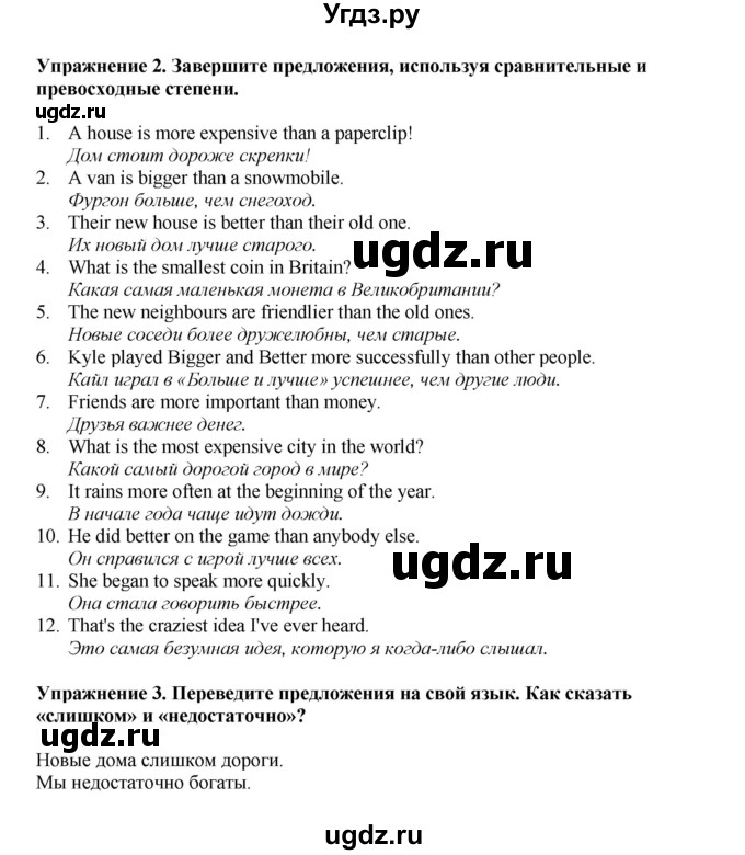 ГДЗ (Решебник 2022) по английскому языку 8 класс Комарова Ю.А. / страница / 36(продолжение 2)