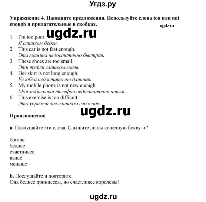 ГДЗ (Решебник 2022) по английскому языку 8 класс Комарова Ю.А. / страница / 36(продолжение 3)