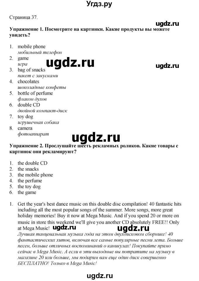 ГДЗ (Решебник 2022) по английскому языку 8 класс Комарова Ю.А. / страница / 37