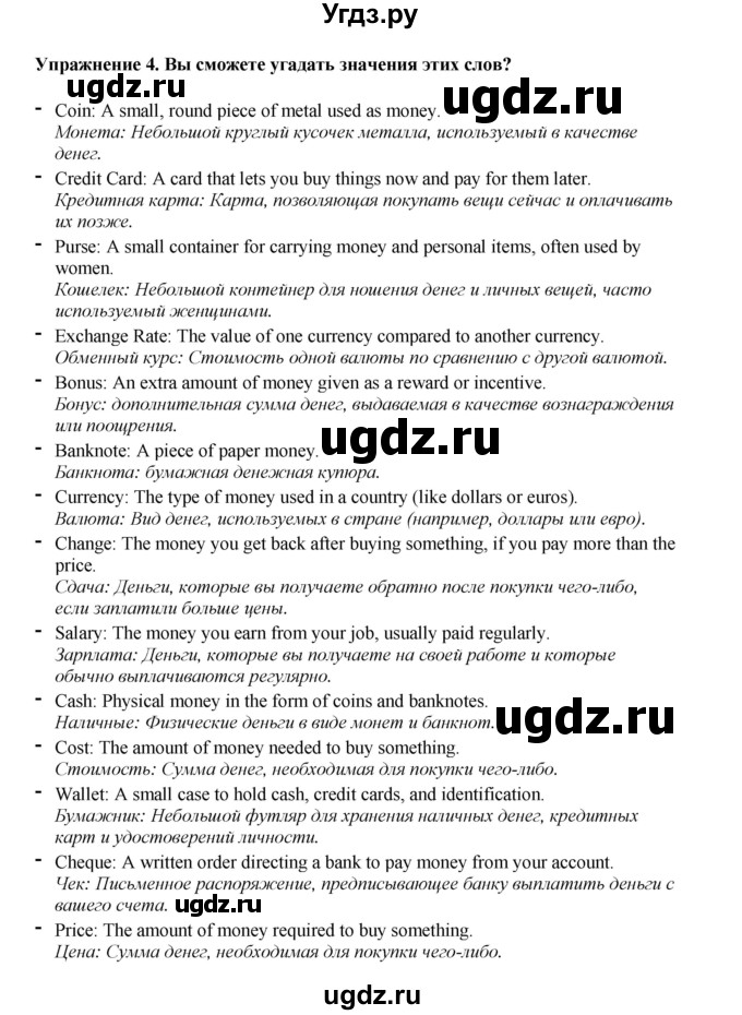 ГДЗ (Решебник 2022) по английскому языку 8 класс Комарова Ю.А. / страница / 37(продолжение 4)