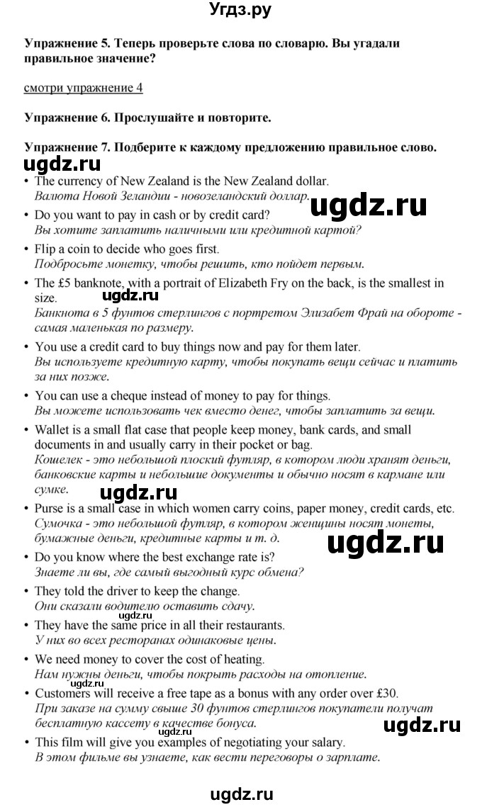 ГДЗ (Решебник 2022) по английскому языку 8 класс Комарова Ю.А. / страница / 37(продолжение 5)