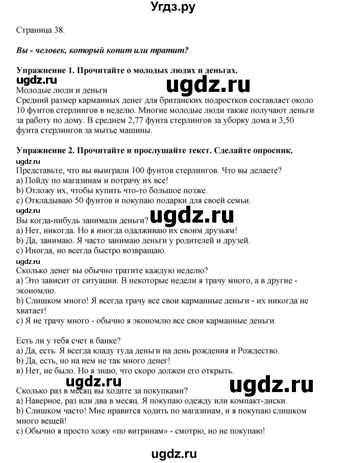 ГДЗ (Решебник 2022) по английскому языку 8 класс Комарова Ю.А. / страница / 38