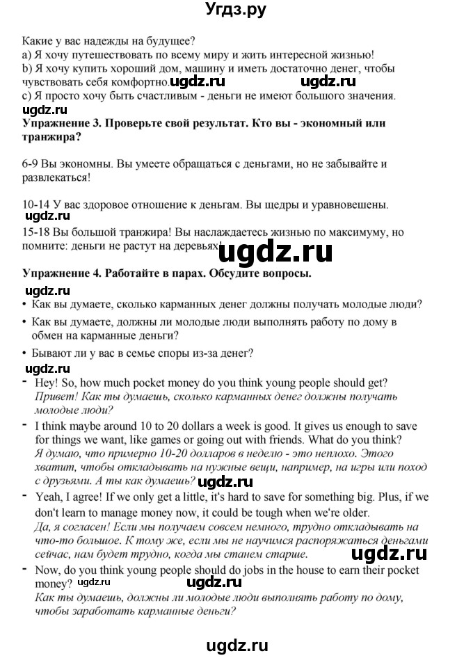 ГДЗ (Решебник 2022) по английскому языку 8 класс Комарова Ю.А. / страница / 38(продолжение 2)