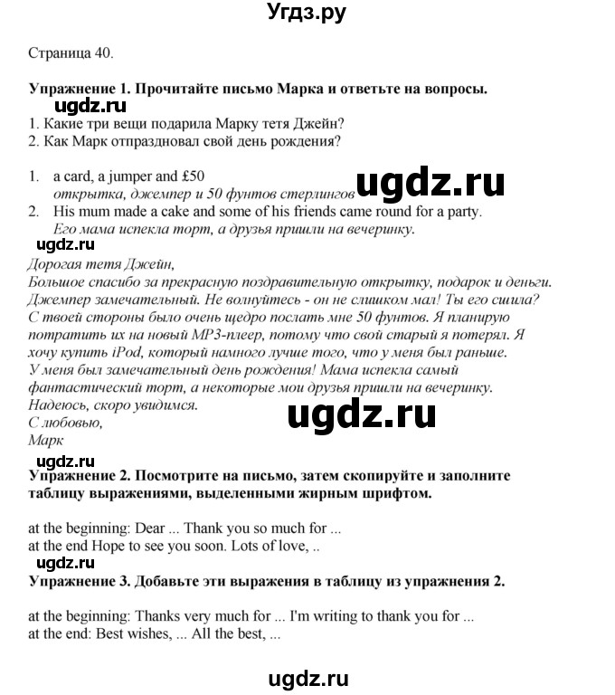 ГДЗ (Решебник 2022) по английскому языку 8 класс Комарова Ю.А. / страница / 40