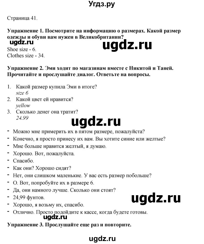 ГДЗ (Решебник 2022) по английскому языку 8 класс Комарова Ю.А. / страница / 41