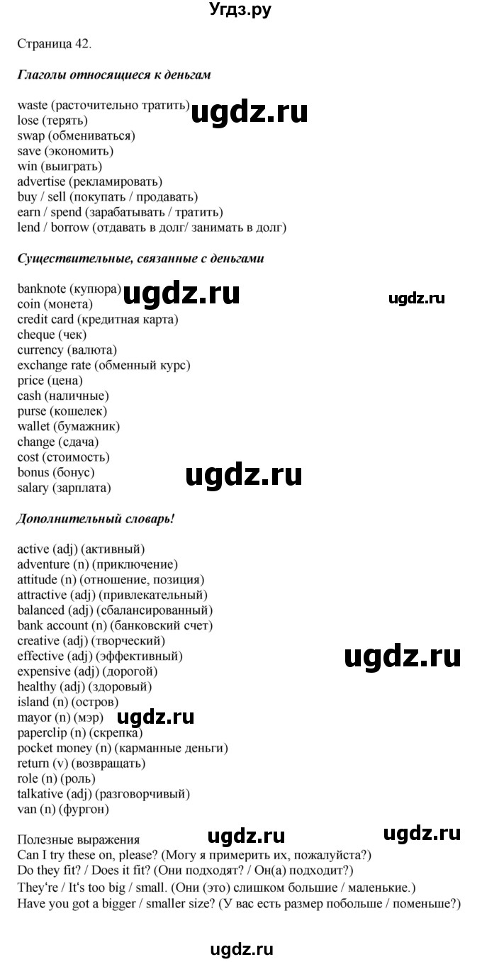 ГДЗ (Решебник 2022) по английскому языку 8 класс Комарова Ю.А. / страница / 42