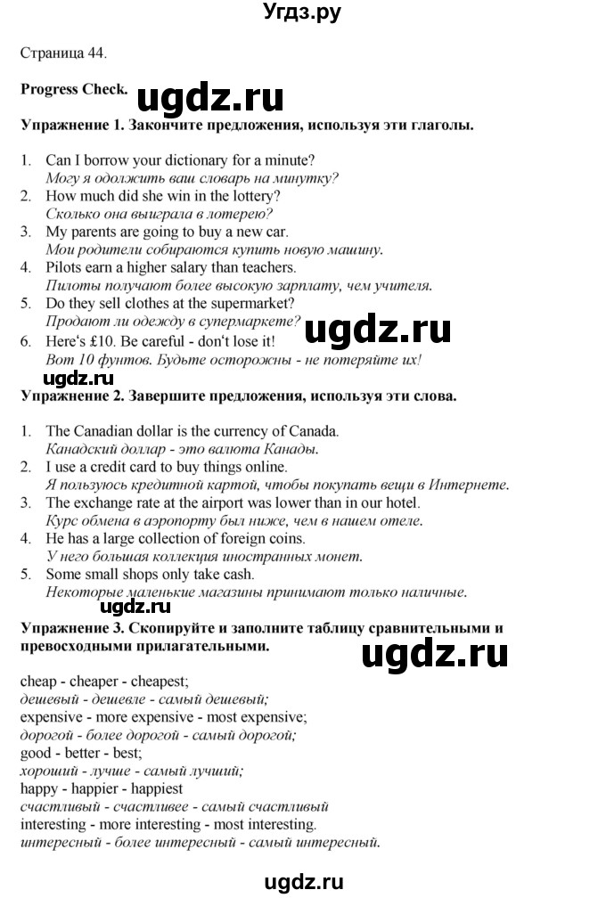 ГДЗ (Решебник 2022) по английскому языку 8 класс Комарова Ю.А. / страница / 44