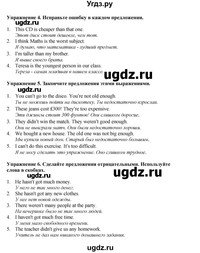 ГДЗ (Решебник 2022) по английскому языку 8 класс Комарова Ю.А. / страница / 44(продолжение 2)