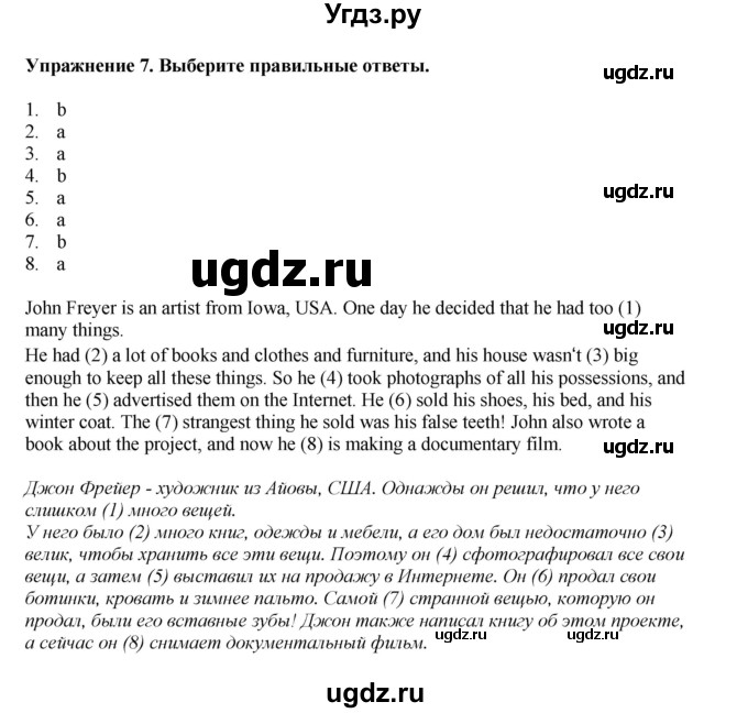 ГДЗ (Решебник 2022) по английскому языку 8 класс Комарова Ю.А. / страница / 44(продолжение 3)