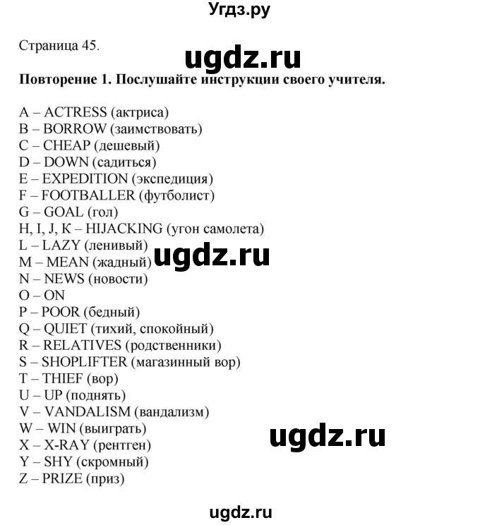 ГДЗ (Решебник 2022) по английскому языку 8 класс Комарова Ю.А. / страница / 45