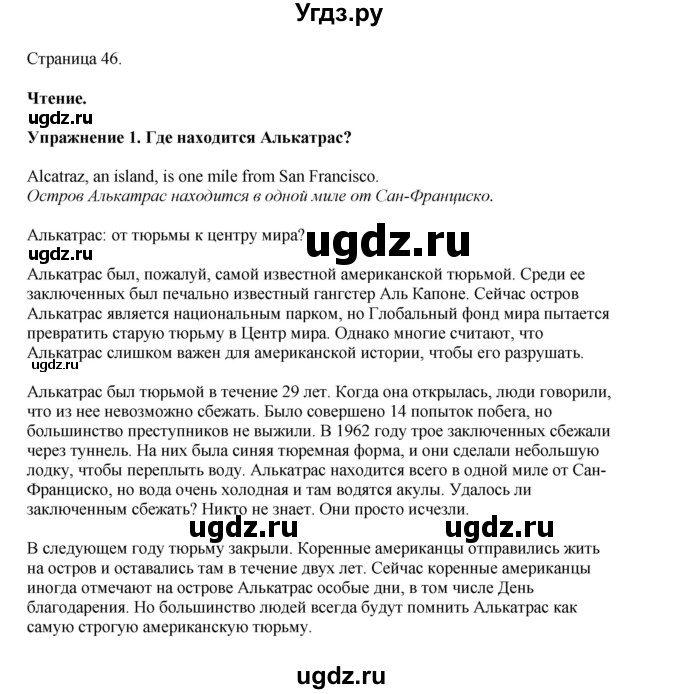 ГДЗ (Решебник 2022) по английскому языку 8 класс Комарова Ю.А. / страница / 46