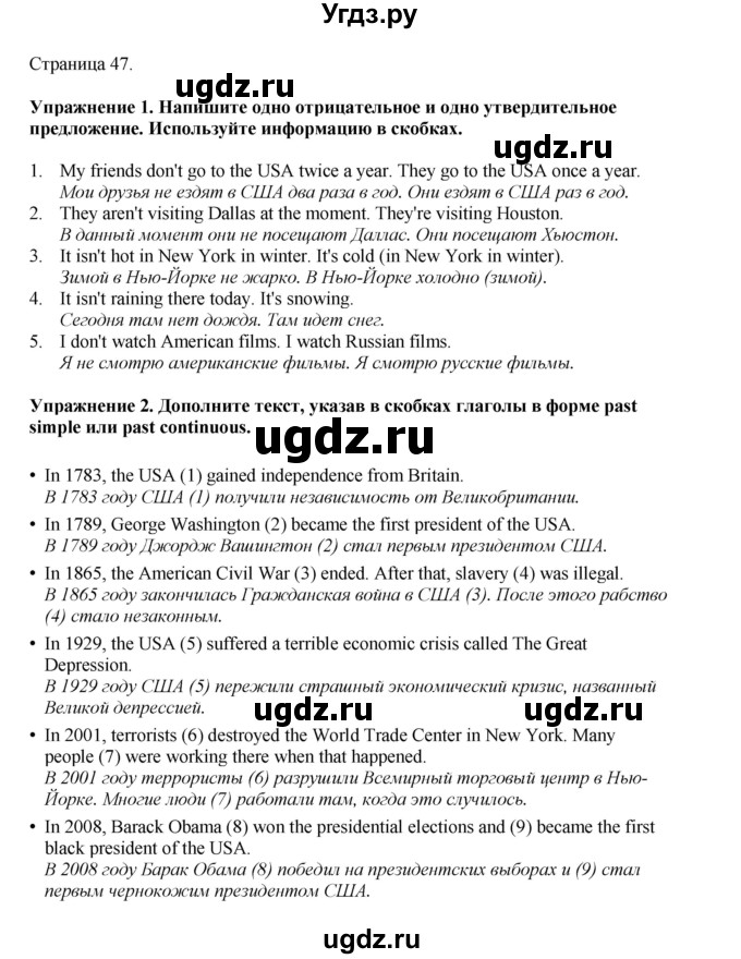 ГДЗ (Решебник 2022) по английскому языку 8 класс Комарова Ю.А. / страница / 47