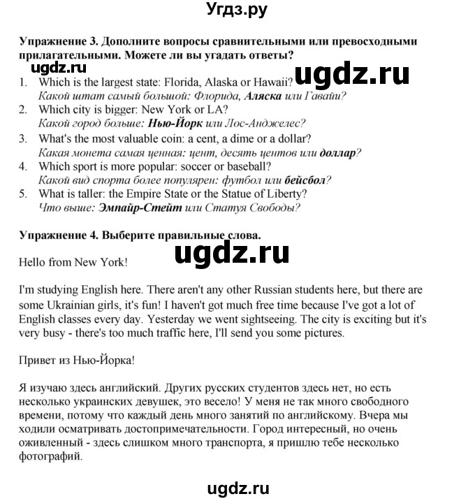 ГДЗ (Решебник 2022) по английскому языку 8 класс Комарова Ю.А. / страница / 47(продолжение 2)