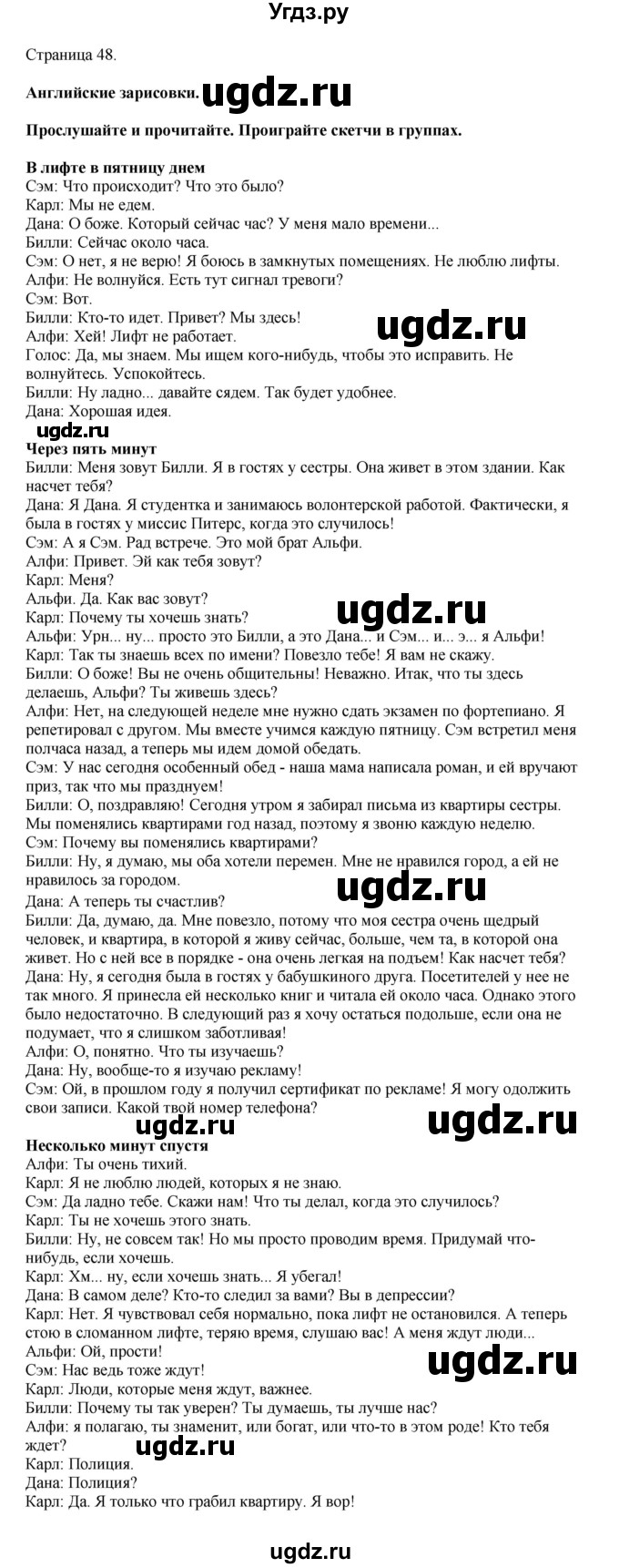 ГДЗ (Решебник 2022) по английскому языку 8 класс Комарова Ю.А. / страница / 48