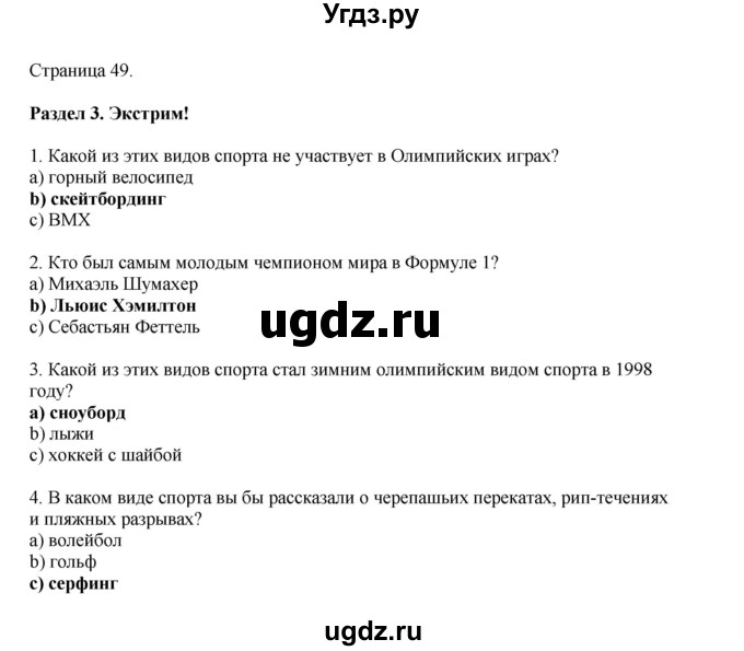 ГДЗ (Решебник 2022) по английскому языку 8 класс Комарова Ю.А. / страница / 49