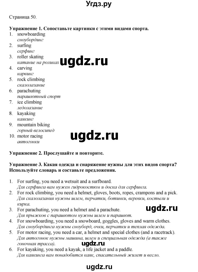 ГДЗ (Решебник 2022) по английскому языку 8 класс Комарова Ю.А. / страница / 50