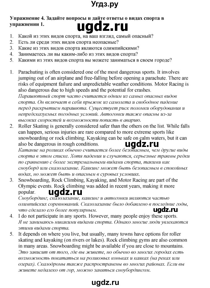 ГДЗ (Решебник 2022) по английскому языку 8 класс Комарова Ю.А. / страница / 50(продолжение 2)